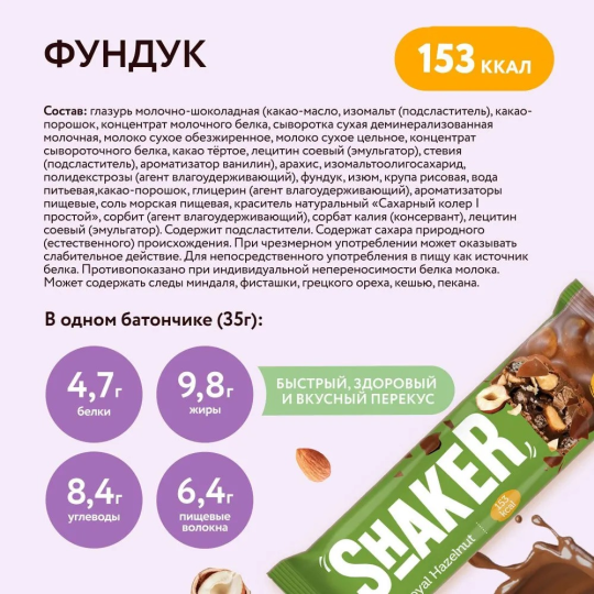 Батончики без сахара в шоколаде FitnesShock SHAKER, 12 шт ассорти: Фундук, Арахис, Грецкий орех