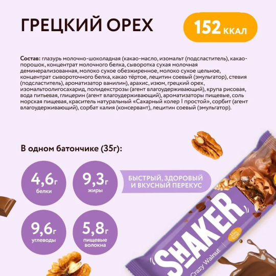 Батончики без сахара в шоколаде FitnesShock SHAKER, 12 шт ассорти: Фундук, Арахис, Грецкий орех