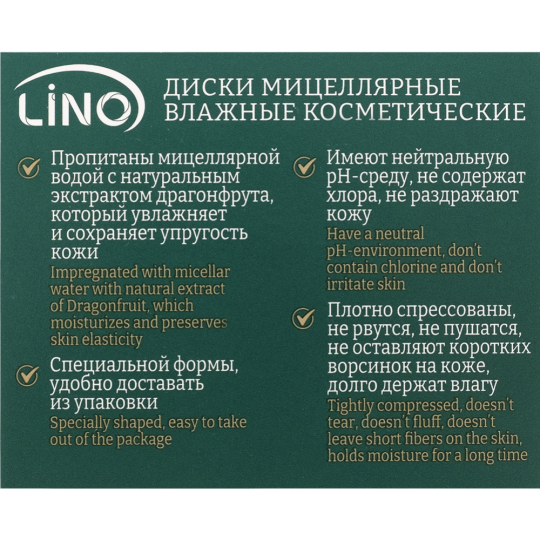 Диски мицеллярные влажные «Lino» для снятия макияжа, хлопко-льняные, 40 шт