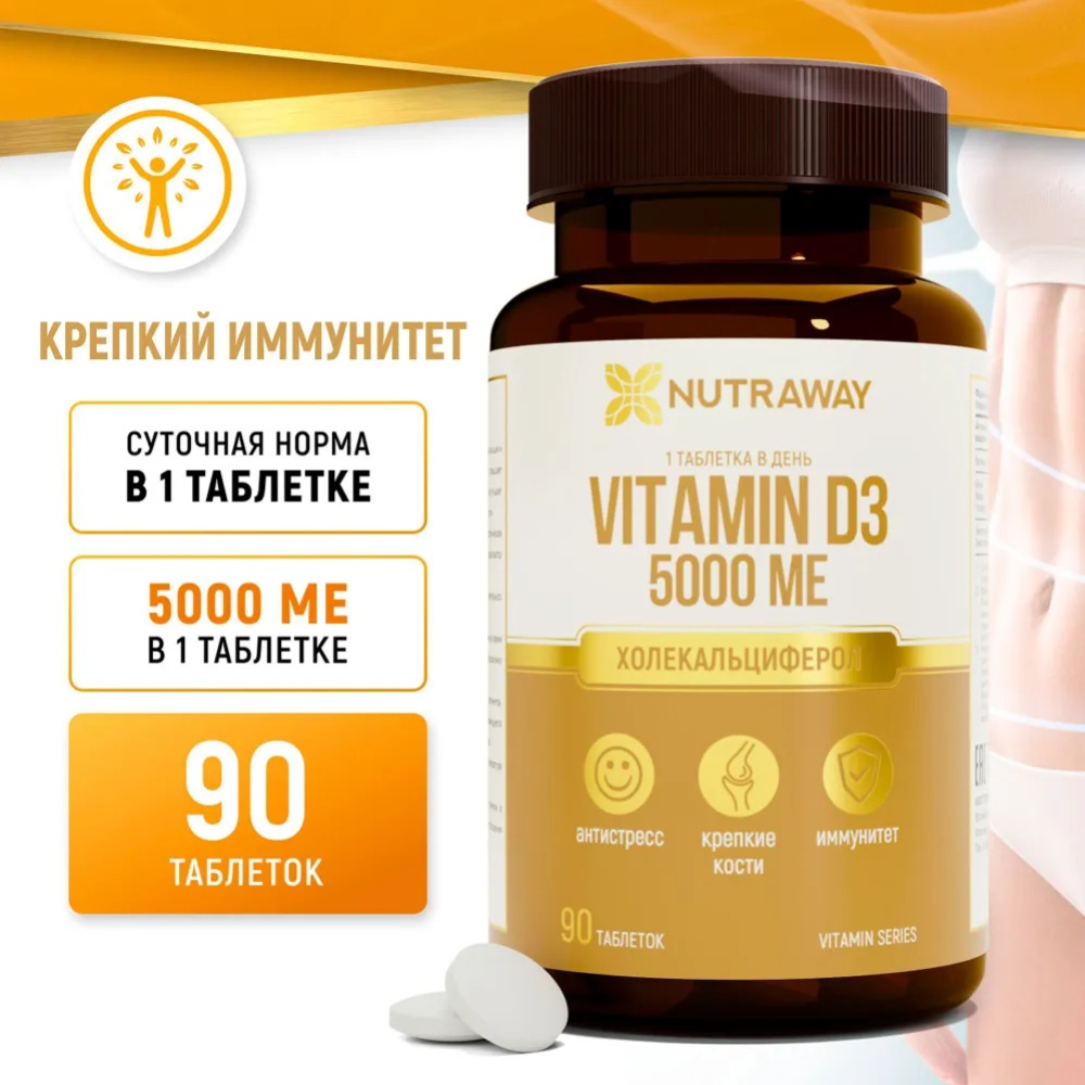 Добавка к пище «Nutraway» Витамин D3, 5000ME, 90 таблеток #0