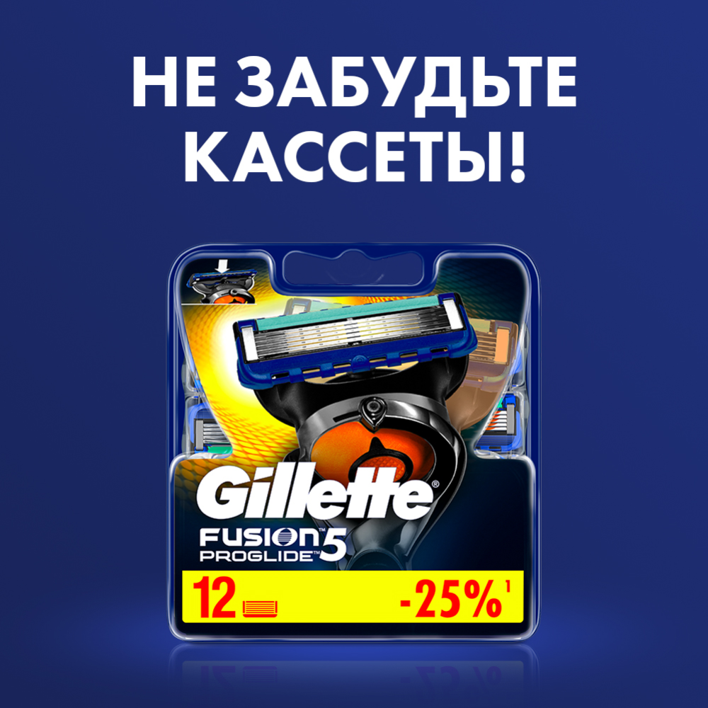 Мужская бритва «Gillette» Fusion ProGlidel, с 2 сменными кассетами