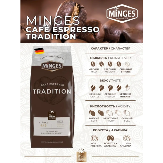 Кофе в зернах «Minges» Espresso Tradition, 1 кг