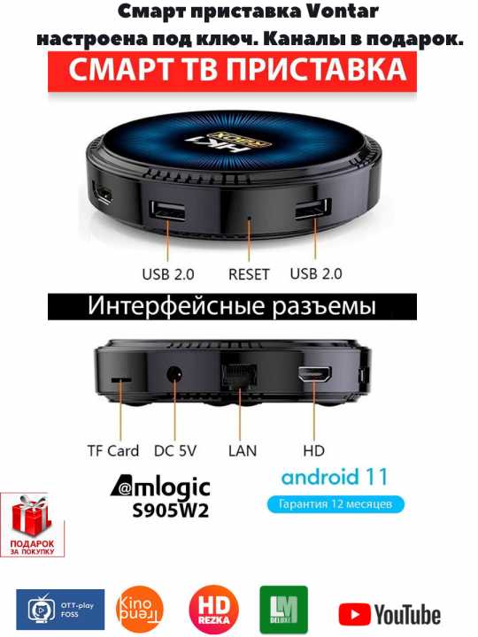 Мощная Смарт-приставкаVontar HK1 RBOX W2 4/64ГБ S905W2 Android 11+голосовой пульт