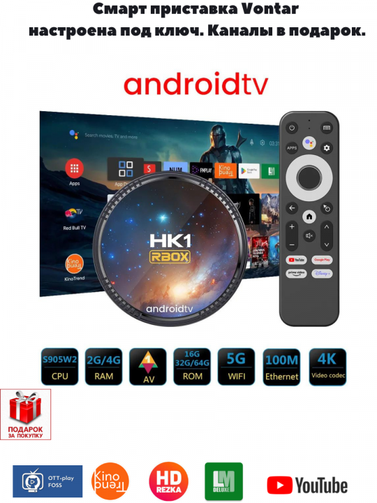 Мощная Смарт-приставкаVontar HK1 RBOX W2 4/64ГБ S905W2 Android 11+голосовой пульт