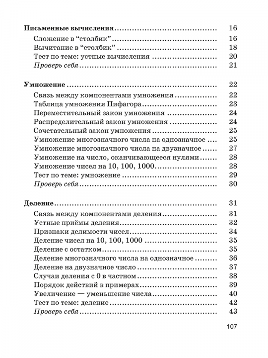 Математика в таблицах и схемах с мини-тестами. Курс начальной школы