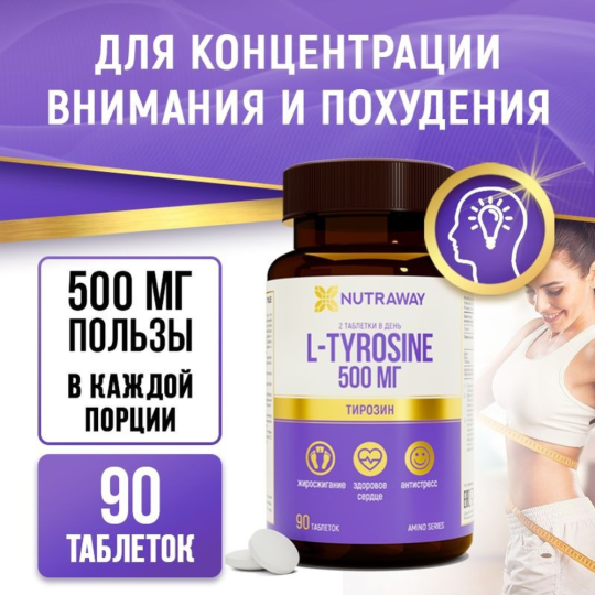 Комплексная пищевая добавка «L-Tyrosine» 90 таблеток