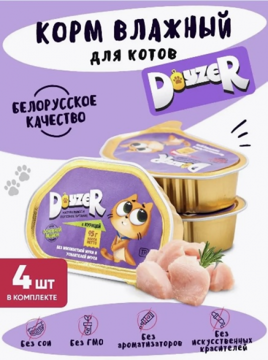 DOYZER Корм консервированный мясосодержащий для кошек с курицей, упаковка 4 консервов (95 гр)