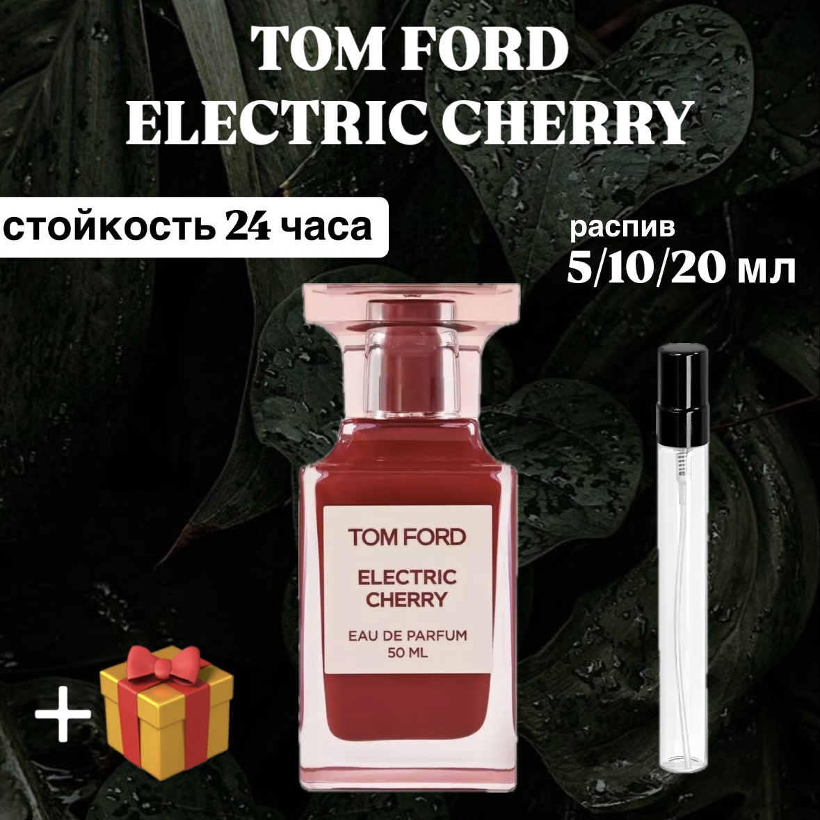 Парфюмированная вода Tom Ford Electric Cherry Lux распив отливант 20 мл