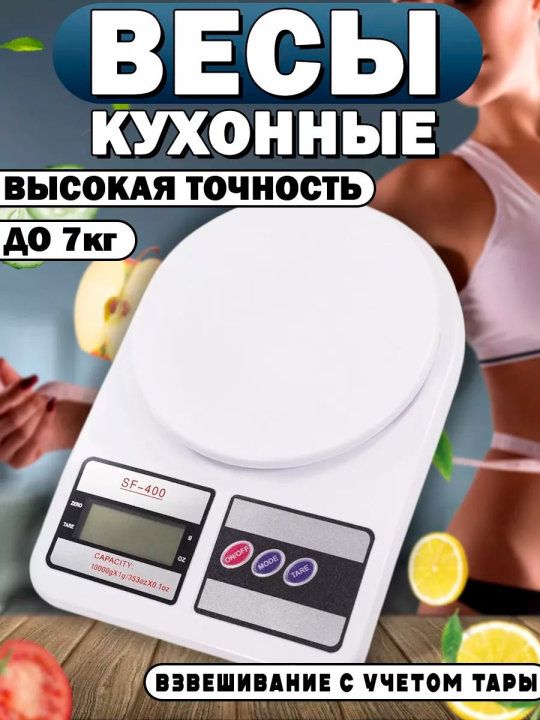 Весы кухонные электронные