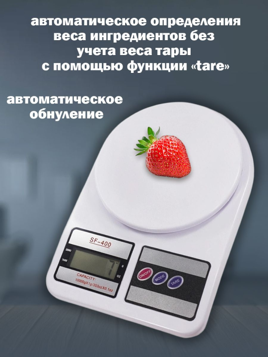 Весы кухонные электронные