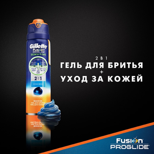 Гель для бритья«Gillette» Fusion ProGlide Sensitive Ocean Breeze, 170 мл