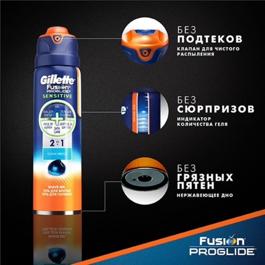 Гель для бритья«Gillette» Fusion ProGlide Sensitive Ocean Breeze, 170 мл