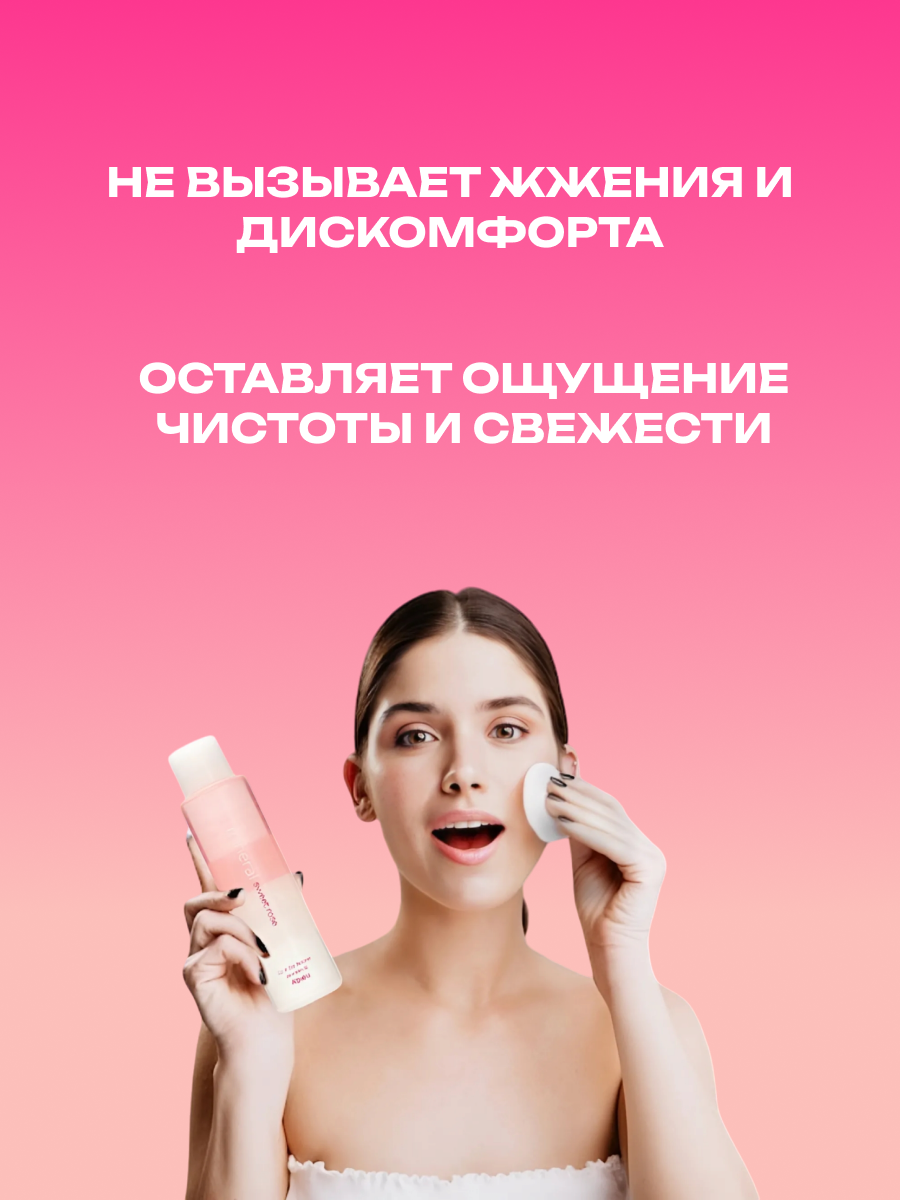 Средство для снятия макияжа Mineral Lip&Eye Remover Sweet Rose,100 мл.