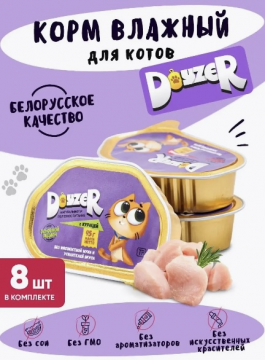 DOYZER Корм консервированный мясосодержащий для кошек с курицей, упаковка 8 консервов (95 гр)