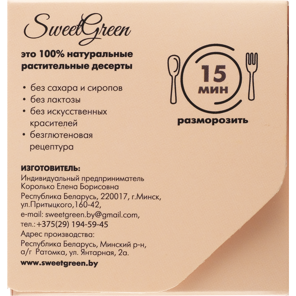 Десерт «SweetGreen» банан-шоколад, 115 г #2