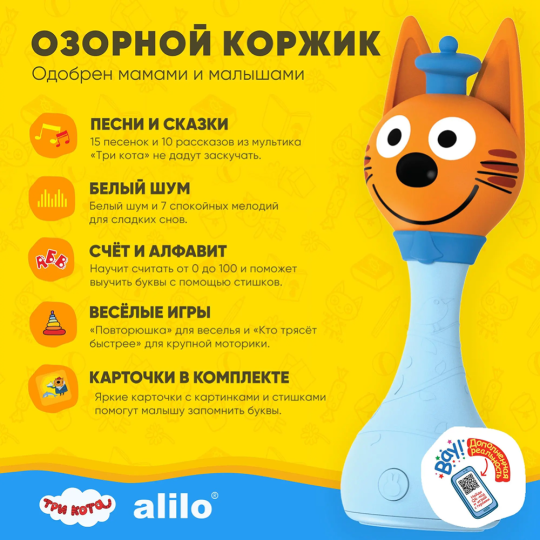 Интерактивная игрушка «Alilo» Три Кота, Коржик, 60048