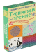 Набор карточек "Тренируем зрение"