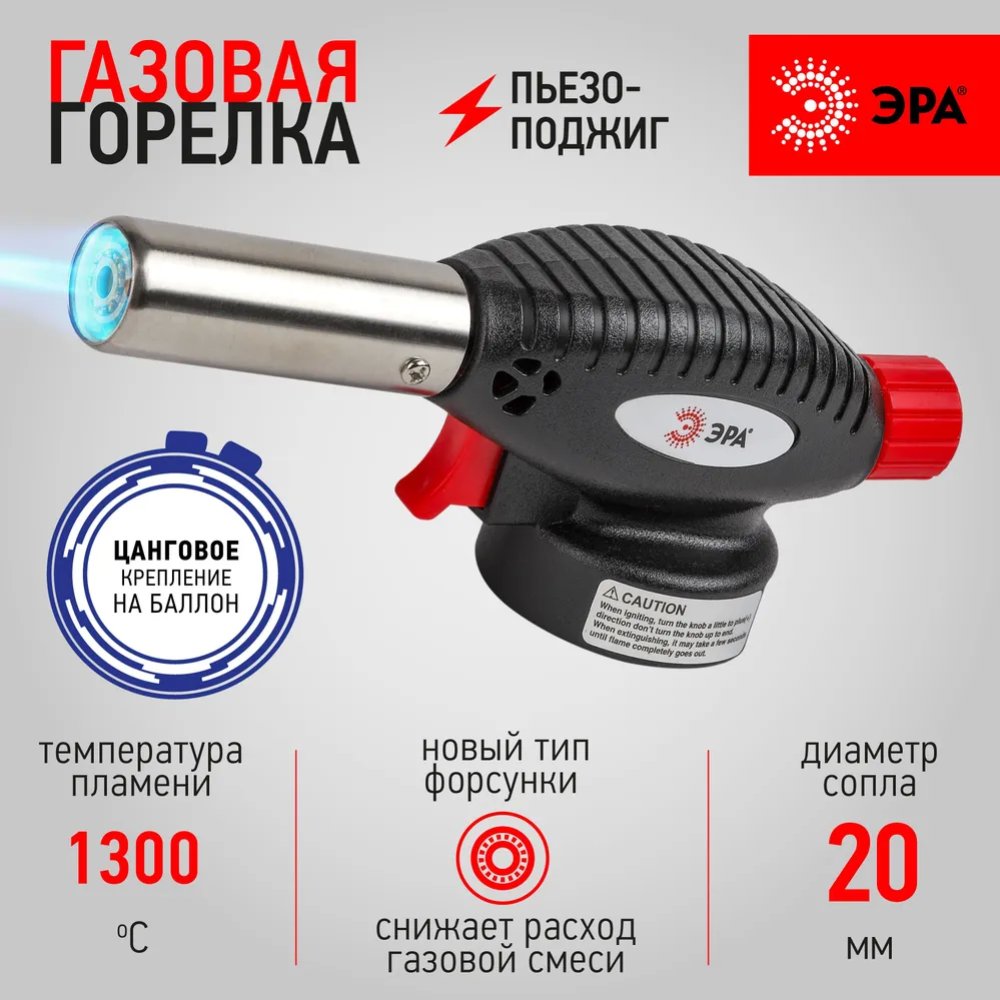 Горелка газовая «ЭРА» Б0052491, GB-03P