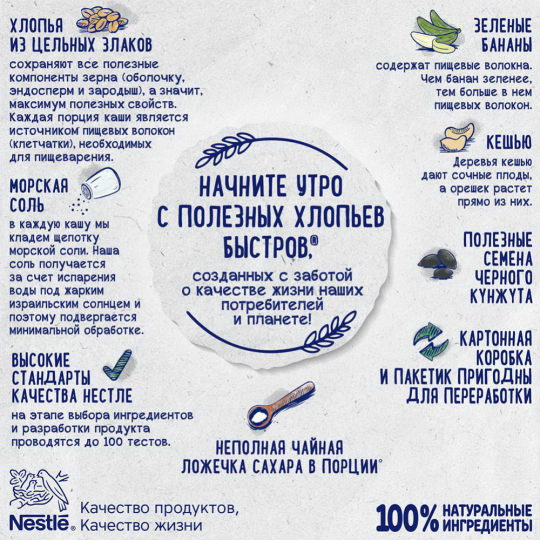 Каша овсяная «Быстров» в ямайском стиле, зеленый банан и кешью, 5х35 г