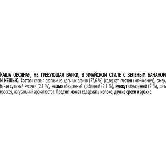 Каша овсяная «Быстров» в ямайском стиле, зеленый банан и кешью, 5х35 г