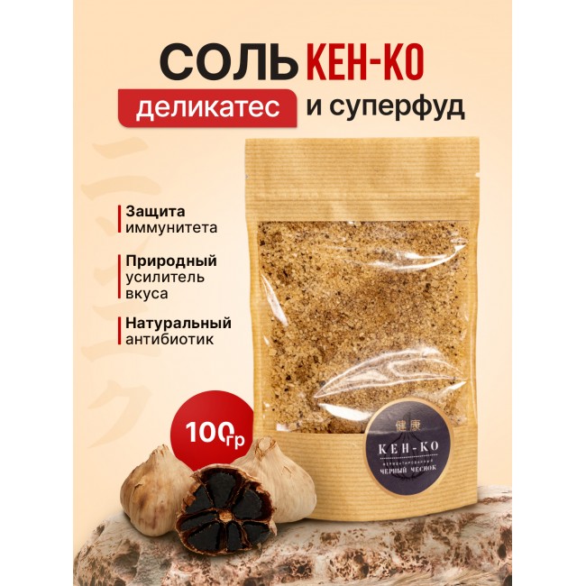 Соль с черным чесноком КЕН-КО 100 гр.