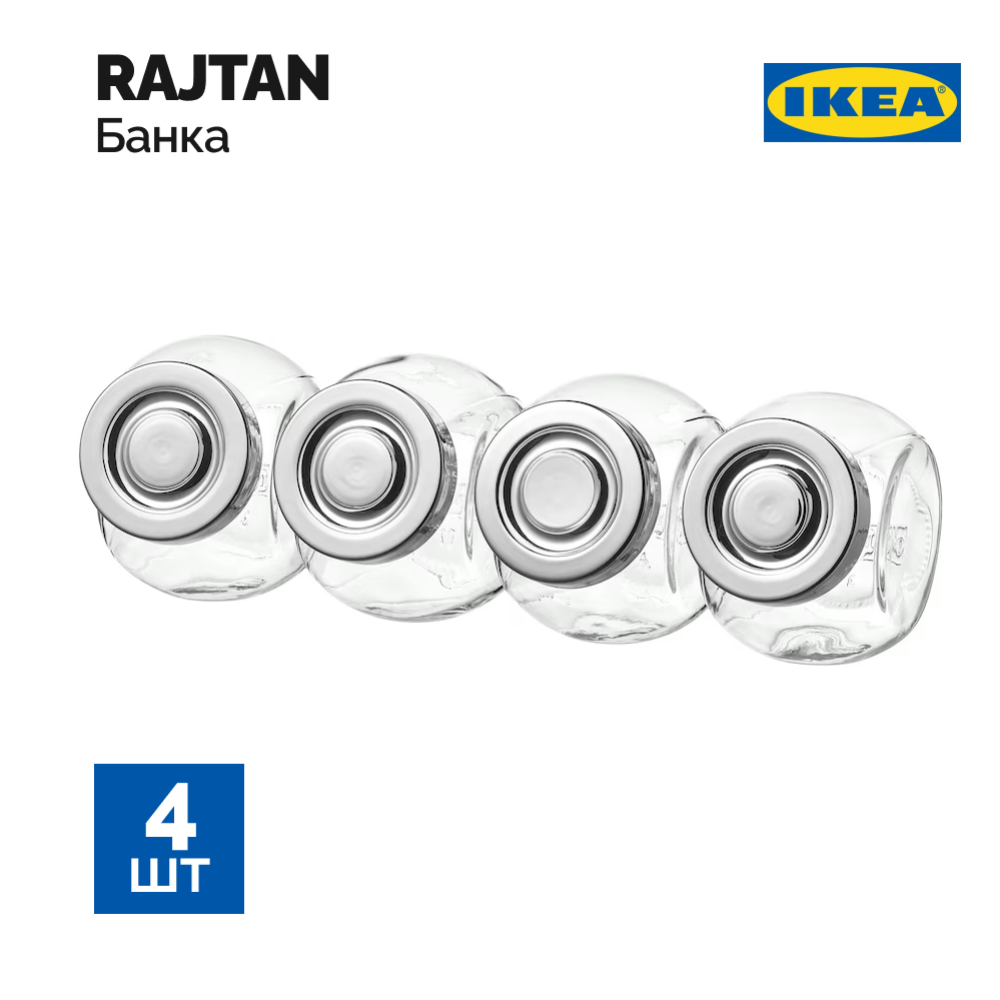 Набор банок для специй «Ikea» Райтан, 150 мл, 4 шт