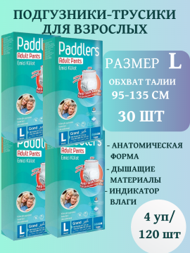 Под­гуз­ни­ки-трусы для взрос­лых «Paddlers» Adult Pants Large-30, 120 шт ( 4 упаковки по 30шт)