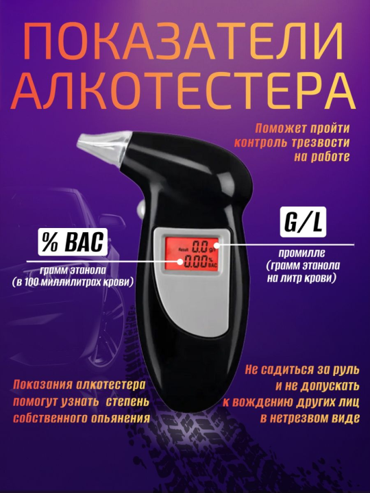 Алкотестер