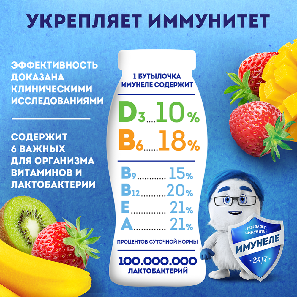 Кисломолочный напиток «Имунеле» Kids, тутти-фрутти 1,5%, 100 г #2