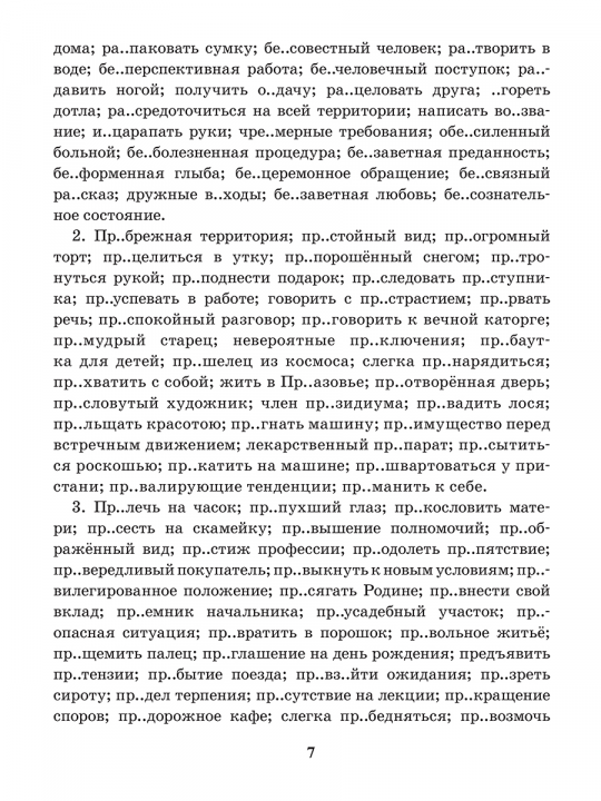 Русский язык. 9 класс. Тренажёр по орфографии и пунктуации