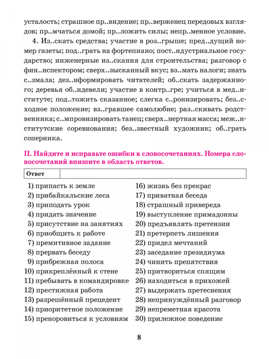 Русский язык. 9 класс. Тренажёр по орфографии и пунктуации