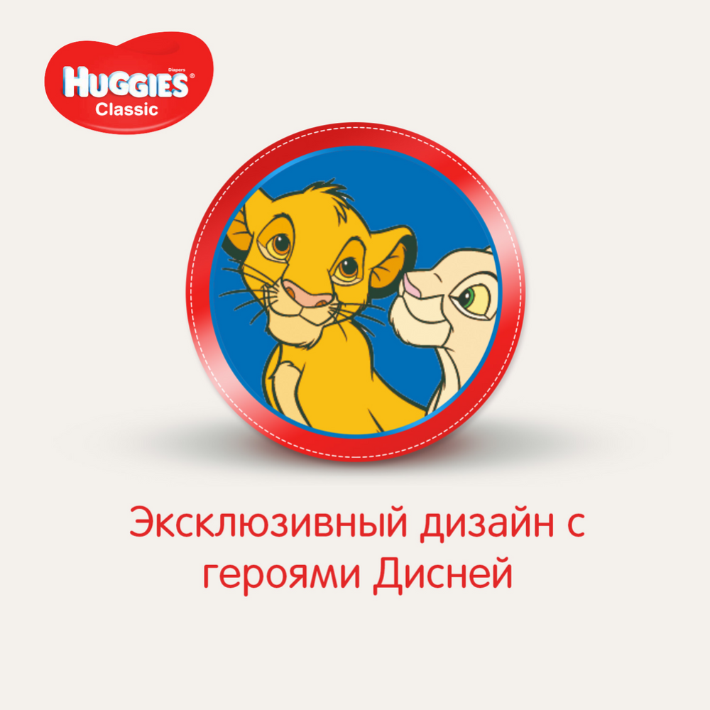 Подгузники детские «Huggies» Classic, размер 5, 11-25 кг, 70 шт