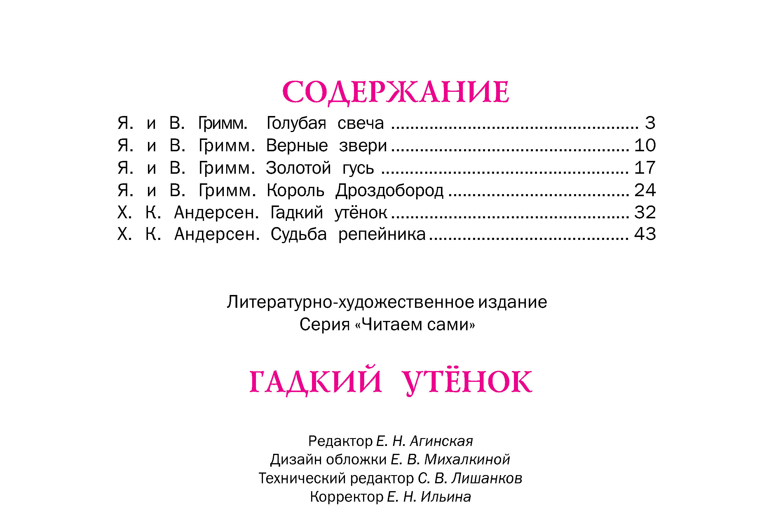 Книга Гадкий утёнок. Сборник сказок для детей