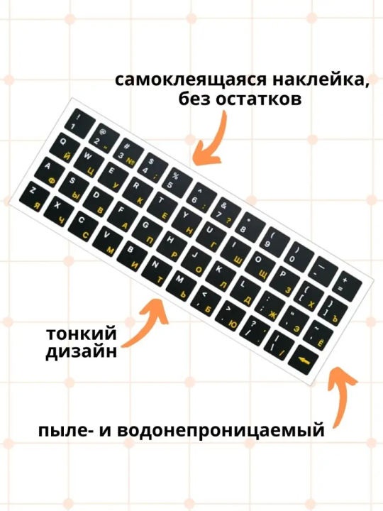 Наклейки на клавиатуру черные с красными символами