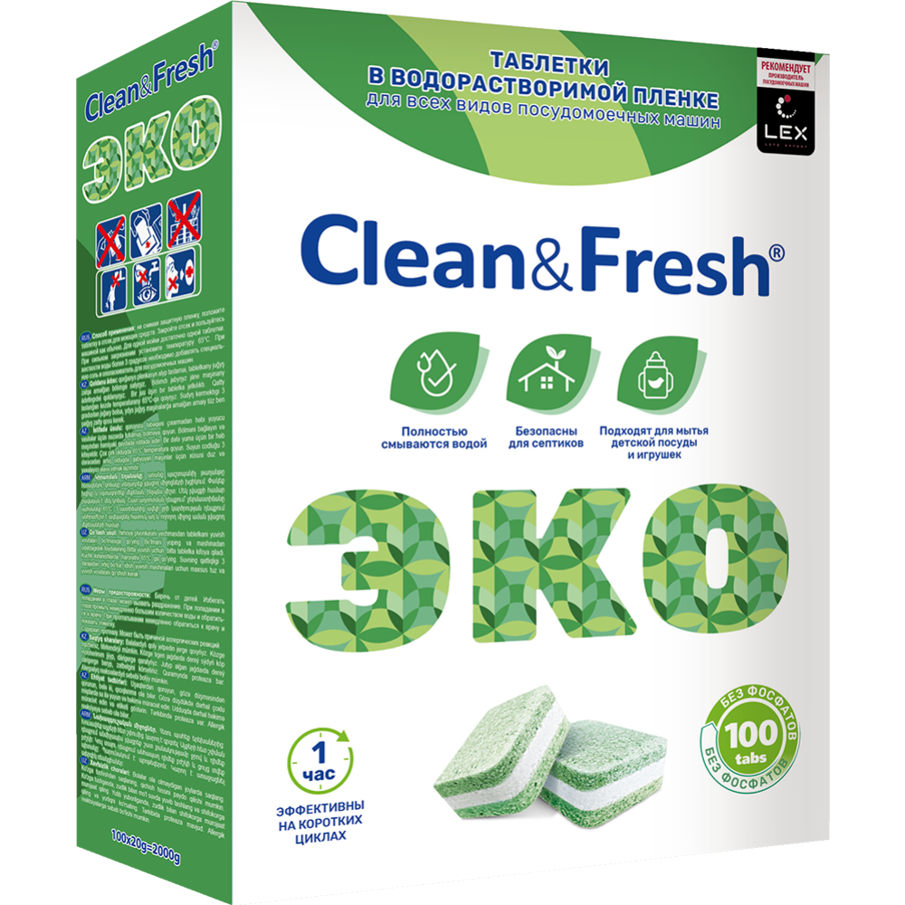 Таблетки для посудомоечной машины «Clean&Fresh» ECO, All in 1, 100 шт