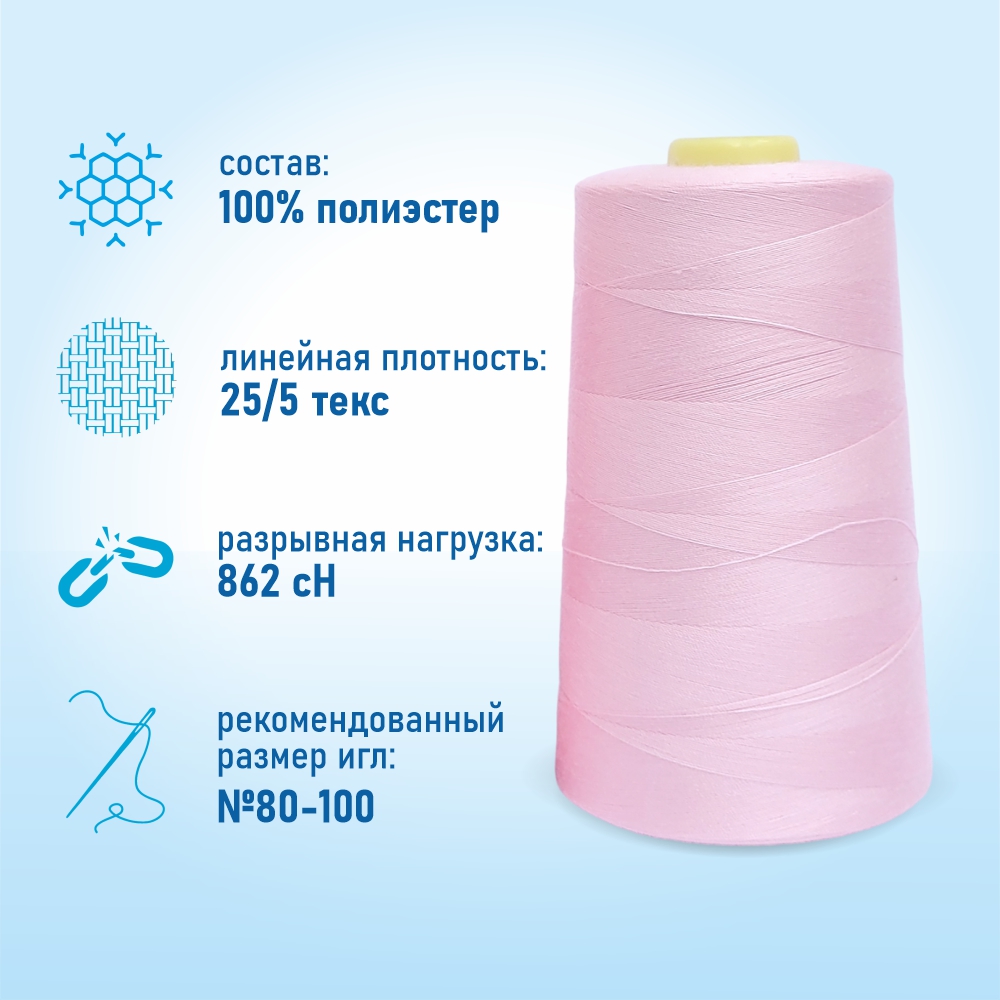 Нитки швейные 50/2 5000 ярдов Sentex, №1144 розово-сиреневый