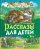 Книга Рассказы для детей Л. Толстой