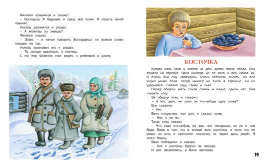 Книга Рассказы для детей Л. Толстой