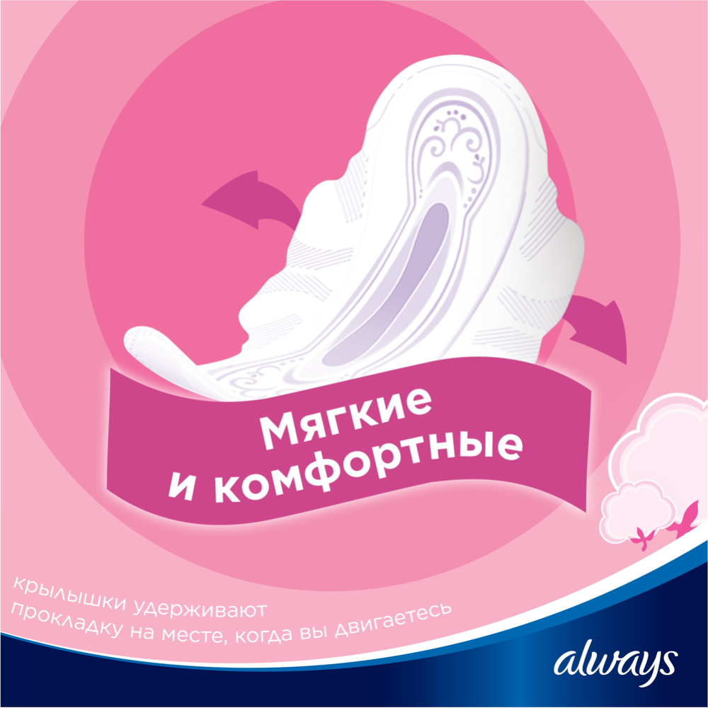 Гигиенические прокладки «Always» Ultra Sensitive Normal Plus, 10 шт #11