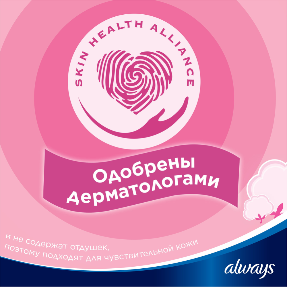 Гигиенические прокладки «Always» Ultra Sensitive Normal Plus, 10 шт #12