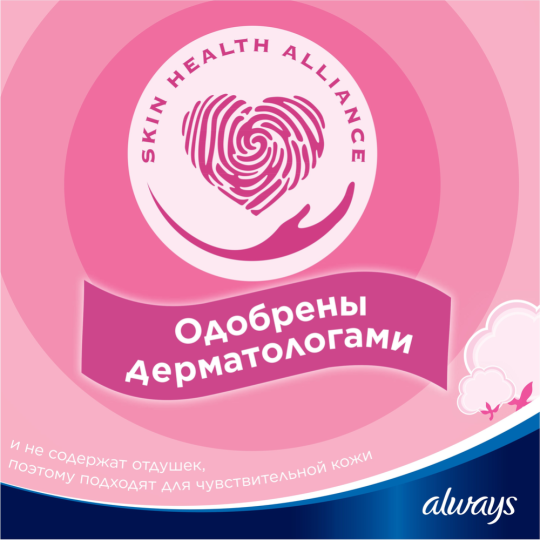 Гигиенические прокладки «Always» Ultra Sensitive Normal Plus, 10 шт