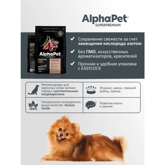 Корм для собак «AlphaPet» 121107, для взрослых собак, мини, с чувствительным пищеварением, ягненок и рис, 500 г