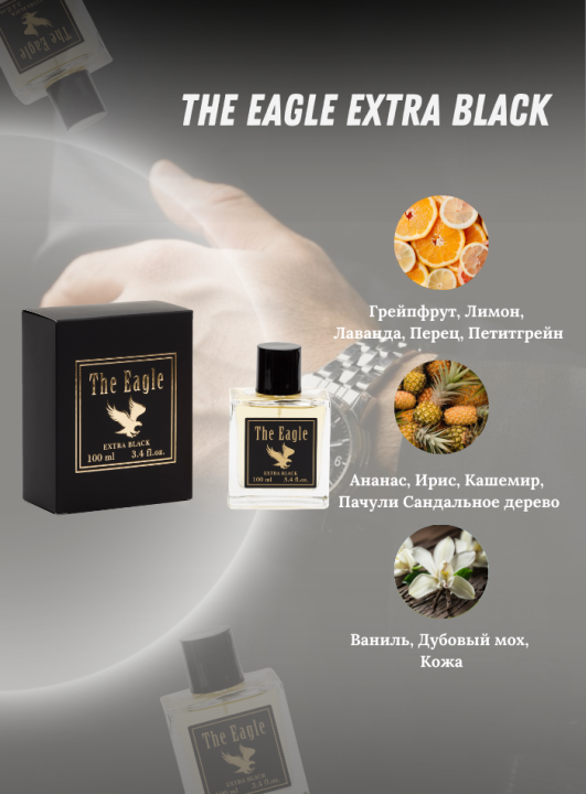 Парфюмерная вода для мужчин The Eagle Extra Black, 100 мл. от Азалия Парфумс