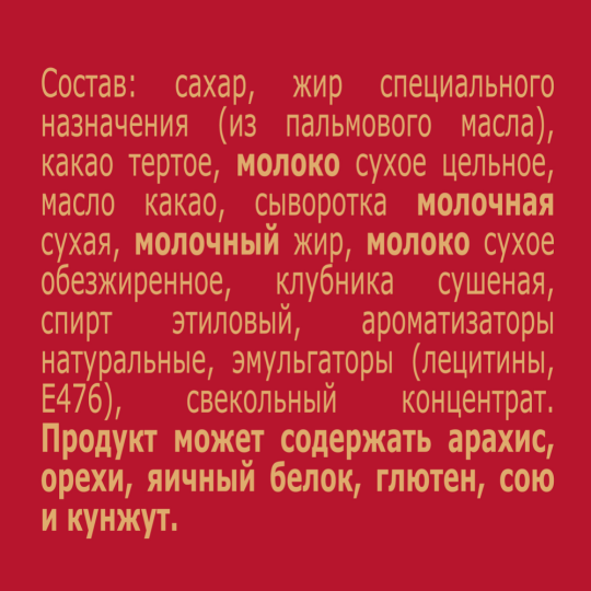 Конфеты шоколадные «Комильфо» с клубникой и со вкусом шампанского, 232 г