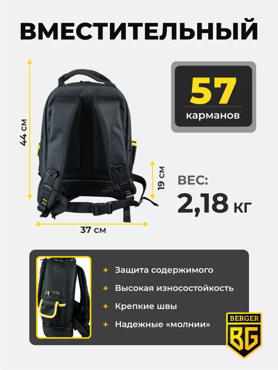 Рюкзак для инструментов BERGER "БОГЕН" BG1199