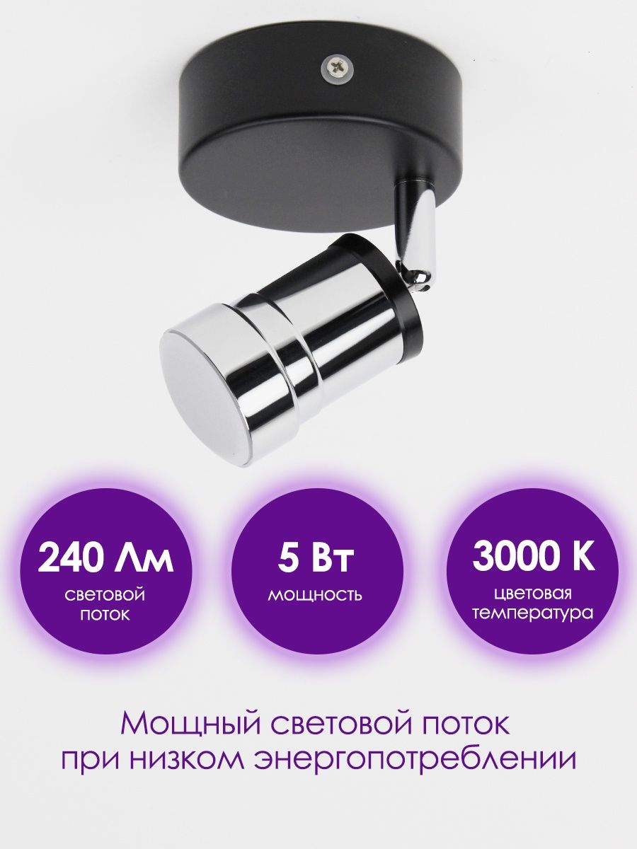 Спот LED СНС 5Вт, 3000 K, 230 В, 50 Гц, IP44, Костус, черный/хром TDM SQ0358-0228