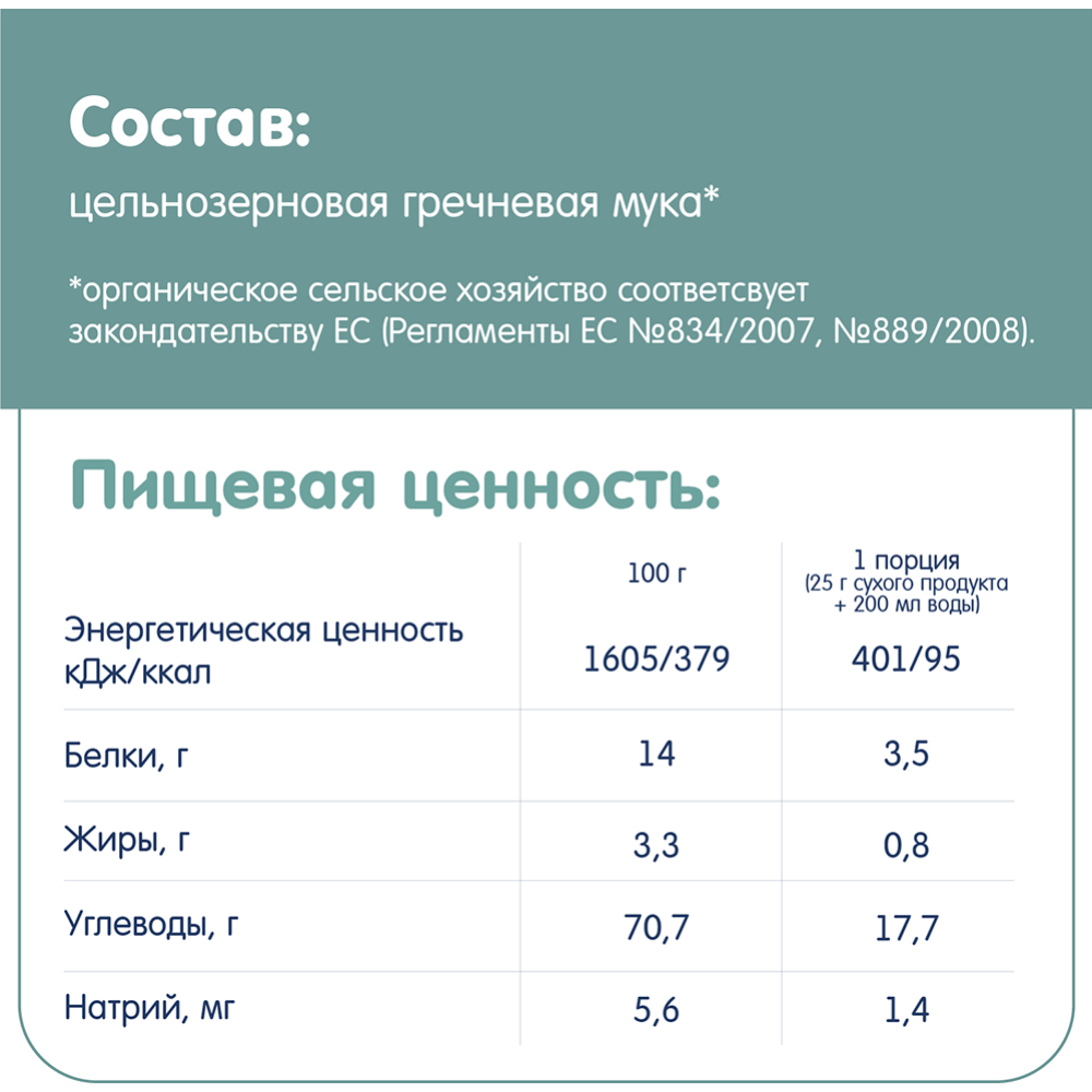 Каша сухая безмолочная «Fleur Alpine» гречневая, с 4 месяцев, 175 г #4