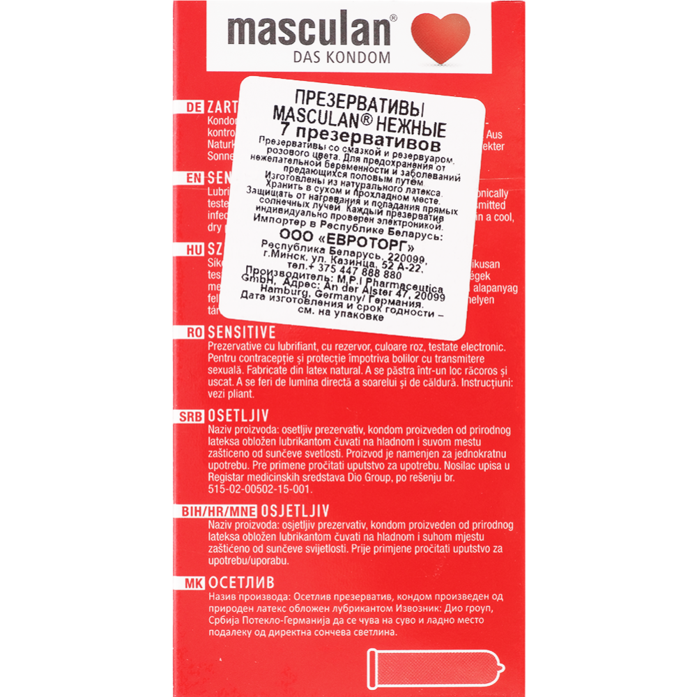 Презервативы «Masculan» нежные, 7 шт