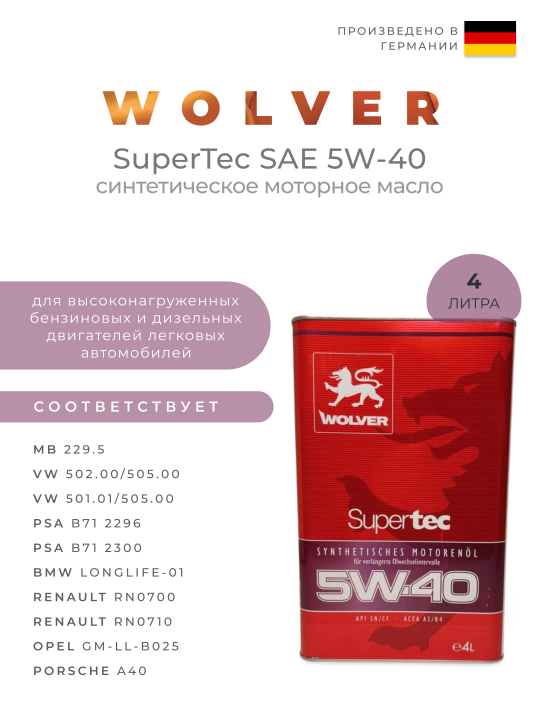 Моторное масло SuperTec 5W-40 4 л