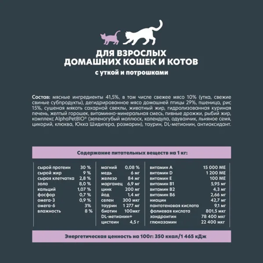 Корм для кошек «AlphaPet» Wow, 110005, для взрослых домашних кошек, утка, потрошки, 1.5 кг